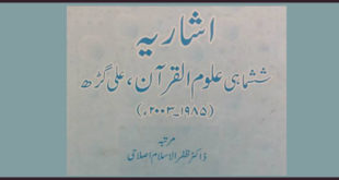 اردو رسائل کے قرآنی مضامین کا اشاریہ