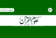 ششماہی علوم القرآن علی گڑھ جلد نمبر ۹، شمارہ نمبر ۱: جنوری-جون ۲۰۲۲ء جلد نمبر ۱۰، شمارہ نمبر ۲: جولائی-دسمبر ۲۰۲۳ء