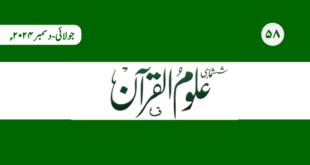 ششماہی علوم القرآن علی گڑھ جلد نمبر ۹، شمارہ نمبر ۱: جنوری-جون ۲۰۲۲ء جلد نمبر ۱۰، شمارہ نمبر ۲: جولائی-دسمبر ۲۰۲۳ء